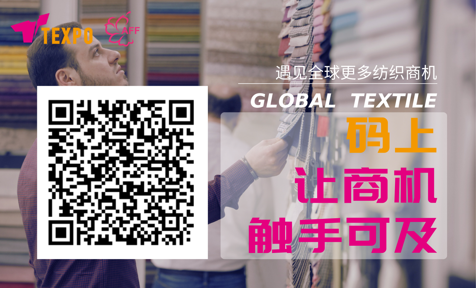 遇見全球更多紡織商機(1).png